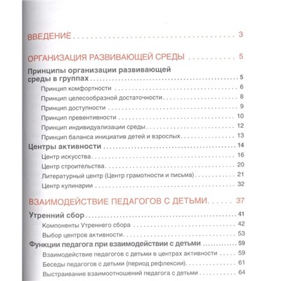 Методические рекомендации к основной образовательной программе «Открытия». Юдина Е. Г.