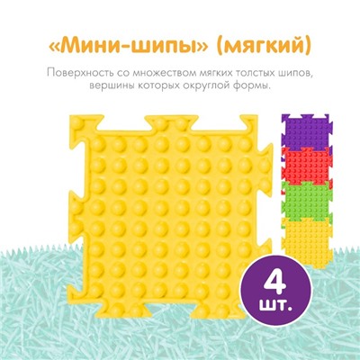 Модульный массажный коврик ОРТОДОН, набор №15 «Мини-Микс»