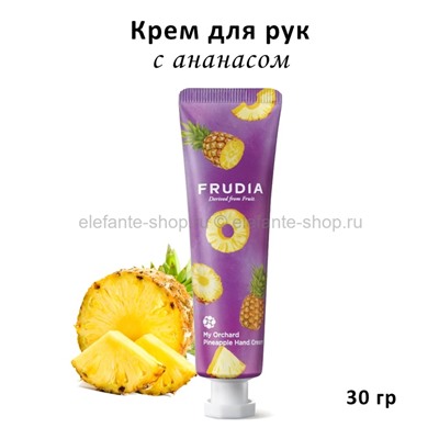 Крем для рук Frudia My Orchard Pineapple Hand Cream 30g (51)