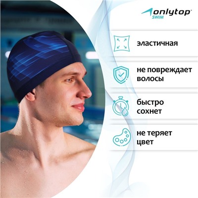 Шапочка для плавания взрослая ONLYTOP Dynamics, тканевая, обхват 54-60 см