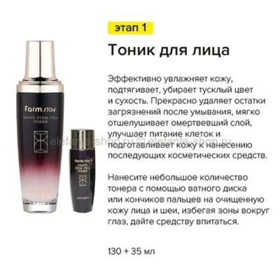 Набор на основе стволовых клеток винограда FarmStay Grape Stem Cell Skin Care 3 Set (78)