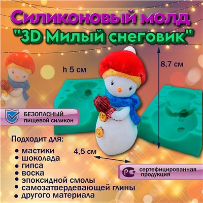 Силиконовый молд 3D Милый снеговик