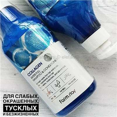 Шампунь-кондиционер Farmstay Collagen Water Full Shampoo & Conditioner, 530 мл (78)