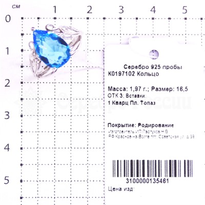 Кольцо из серебра с пл.кварцем цв.топаз родированное 925 пробы К0197102