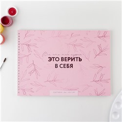 Скетчбук А4, 40 л. 100 г/м «Цветы»