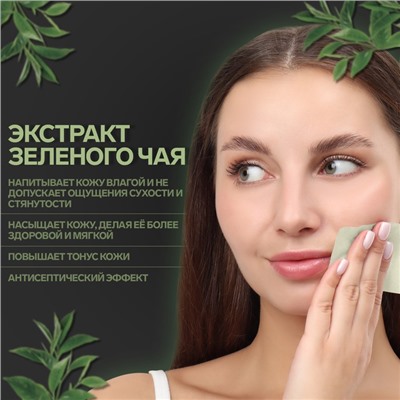 Матирующие салфетки «Natural Extract Premium», 50 шт, с экстрактом зелёного чая