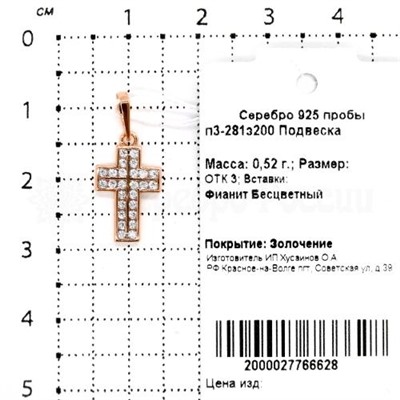 Подвеска-крестик из золочёного серебра с фианитами 925 пробы п3-281з200