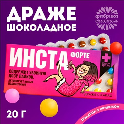 Драже шоколадное «Инста», 20 г.