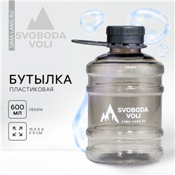 Бутылка для воды SVOBODA VOLI, 600 мл, цвет черный