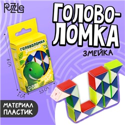 Головоломка-змейка «Малыши», МИКС