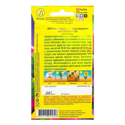 Семена Цветов Петуния Донна Миллениум F1 крупноцветковая, смесь окрасок,   10шт