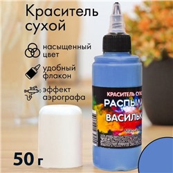 Сухой краситель-распылитель "Фанси", васильковый, 50 г