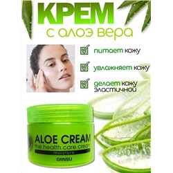 (Китай) Крем для лица с экстрактом Алое Вера Giinsu Aloe Cream 50гр