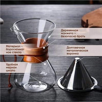 Кемекс стеклянный для заваривания кофе «Колумб», 400 мл, 13×11×17 см