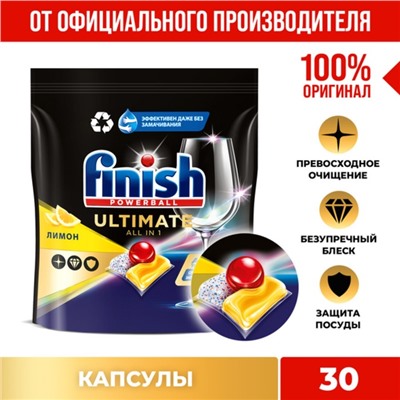 Капсулы для мытья посуды в посудомоечные машины Finish Ultimate, аромат лимона, 30 шт.