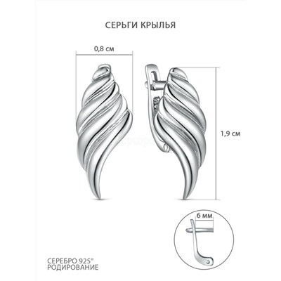 Серьги из серебра родированные - Крылья 925 пробы 04-402-0159