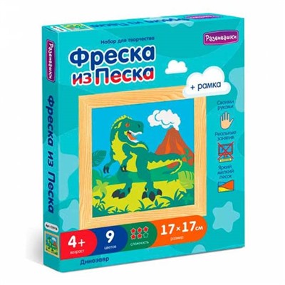 Развивашки.С1916 Фреска из цветного песка "Динозавр" /26