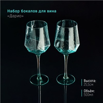 Набор бокалов стеклянных для вина Magistro «Дарио», 500 мл, 10×25 см, 2 шт, цвет изумрудный