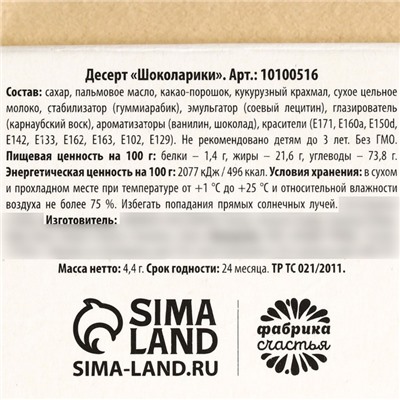 Драже шоколадное «Все мысли о тебе» в блистере, 4,4 г.