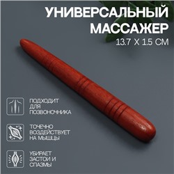 Массажёр «Скалка», деревянный, универсальный, 14,5 × 1,5 см, цвет «красное дерево»