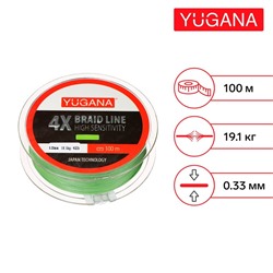Леска плетеная YUGANA X4 PE, диаметр 0.33 мм, 19.1 кг, 100 м, зелёная