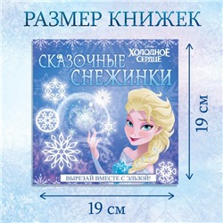 Набор аппликаций «Новогоднее настроение», 3 шт. по 20 стр., Холодное сердце