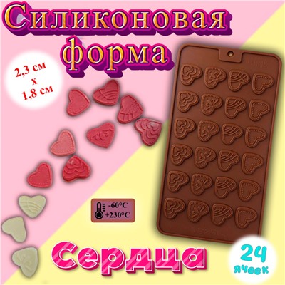 Силиконовая форма для льда и шоколада Сердца