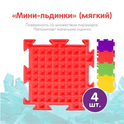 Модульный массажный коврик ОРТОДОН, набор №15 «Мини-Микс»