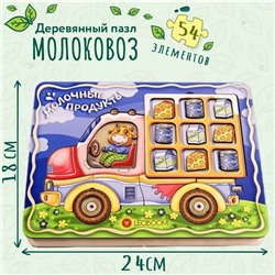 Пазл «Молоковоз»