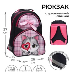 Рюкзак школьный, 37 х 26 х 13 см, эргономичная спинка, Calligrata АН "Котик"