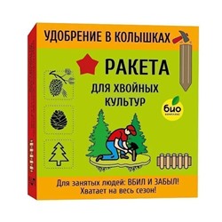 Удобрение РАКЕТА для хвойных культур (колышки) 420г