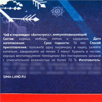 Иммуноповышающий напиток на основе чая каркаде в пирамидке «Антистресс», вкус: каркаде, корица, имбирь, лимон, кардамон, 3 г.