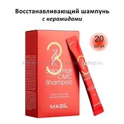 Восстанавливающий шампунь с керамидами Masil 3 Salon Hair CMC Shampoo 20х8ml (51)