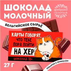 Шоколад молочный «Карты», 27 г. (18+)