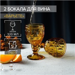 УЦЕНКА Набор бокалов 2 шт "Варьете" 320 мл, 8,5х16 см, цвет желтый