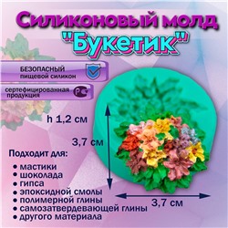 Силиконовый молд Букетик