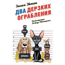 Два дерзких ограбления (#1)