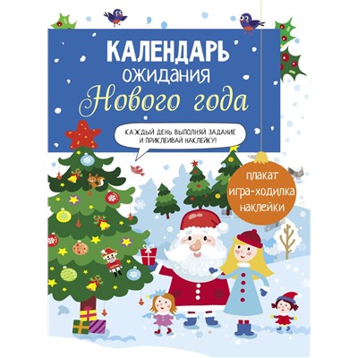 Календарь ожидания Нового года.Вып.1.Домики