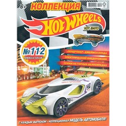 Уценка. БЕЗ ВЛОЖЕНИЙ. ж-л Коллекция Hot Wheels 02/22 (112)