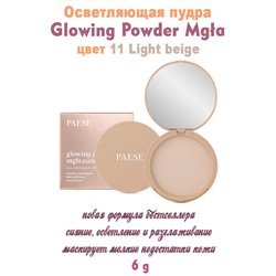 Осветл.пудра Glowing Powder 11 Light beige