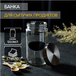 Банка стеклянная для сыпучих продуктов с местом под надпись Доляна «Премиум», 550 мл, 15×8 см