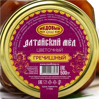 Мёд алтайский гречишный, натуральный цветочный, 500 г