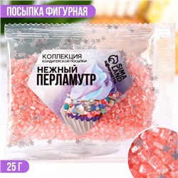 Посыпка кондитерская блестящая: серебристая, розовая, 25 г.