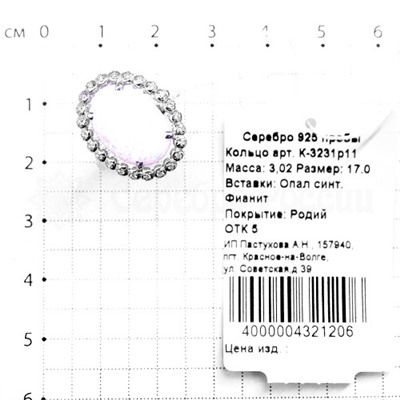 Кольцо из серебра с белым опалом и фианитами родированное 925 пробы К-3231р11