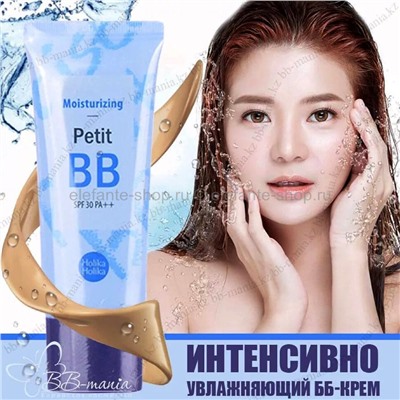 Увлажняющий ВВ-крем HH PETIT BB MOISTURISING SPF30 PA++ (78)