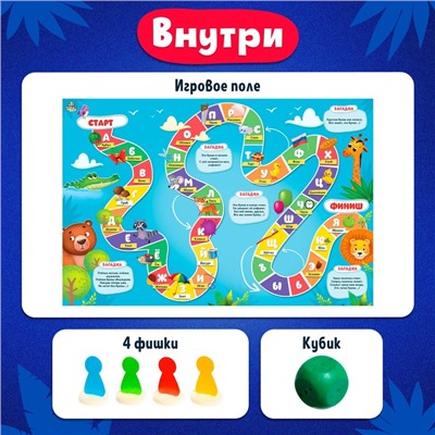 Игра-бродилка «Веселый алфавит»