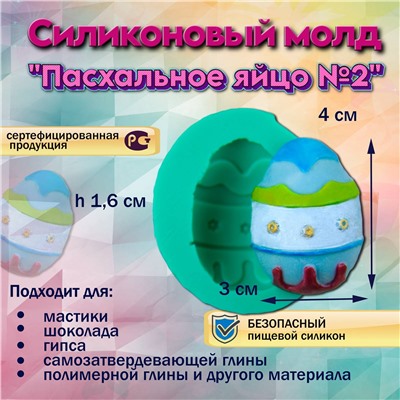 Молд силиконовый Пасхальное яйцо №2