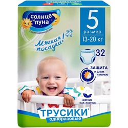 Подгузники-трусики "Солнце и луна" 5/XL, мягкая забота, 13-20 кг, 32 шт