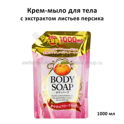 Крем-мыло для тела Wins Body Soap Peach 1000ml (51)