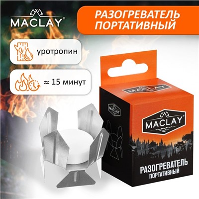 Разогреватель для сухого горючего Maclay, портативный